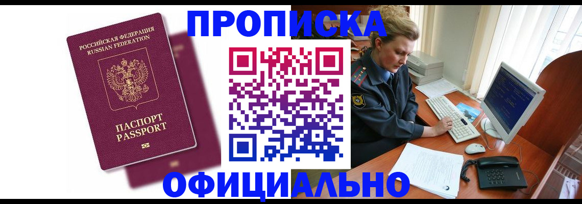 временная регистрация поиск в Жуковке