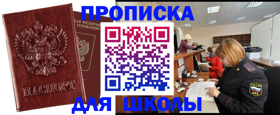 прописка для военкомата в Жуковке