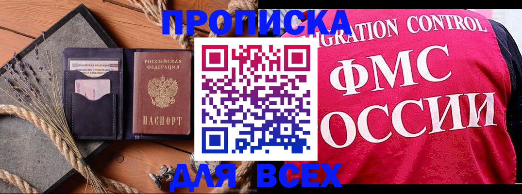 временная регистрация купить в Жуковке