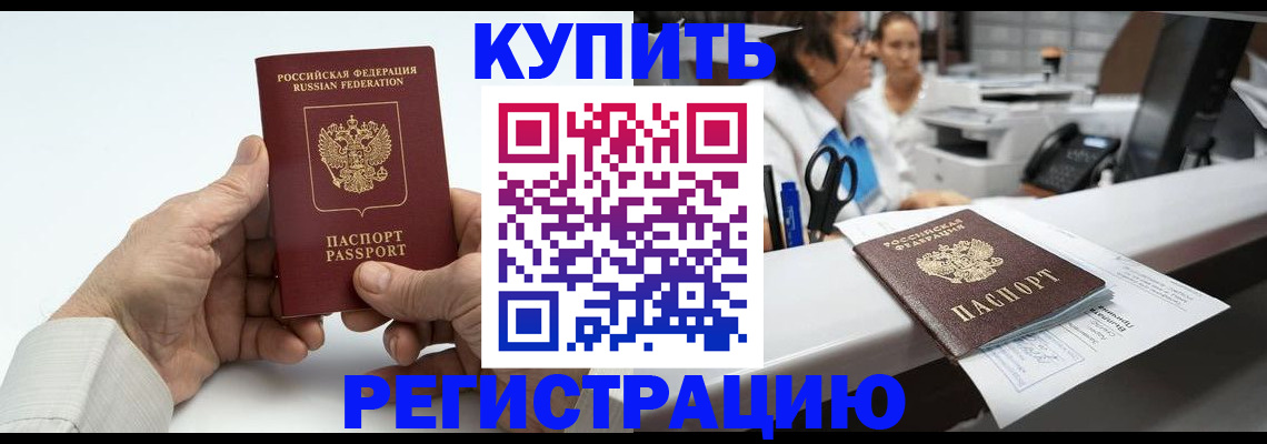 прописка иностранных граждан в Жуковке