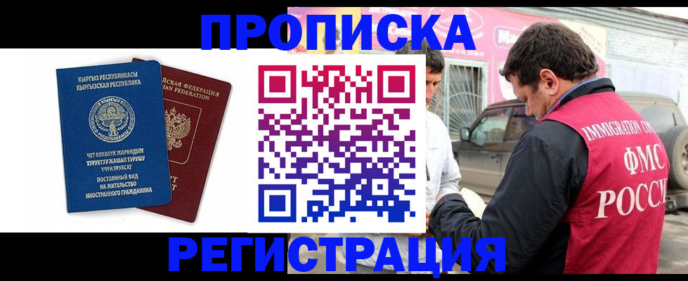 временная регистрация собственник в Жуковке