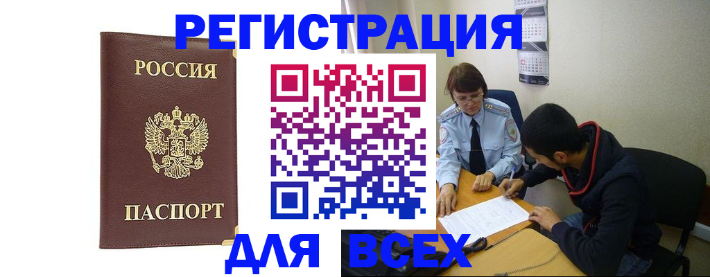 прописка для работы в Жуковке