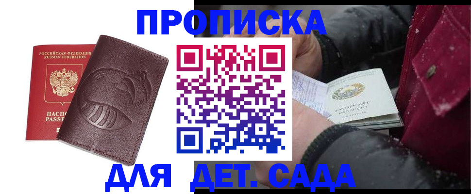 временная регистрация в квартире в Жуковке