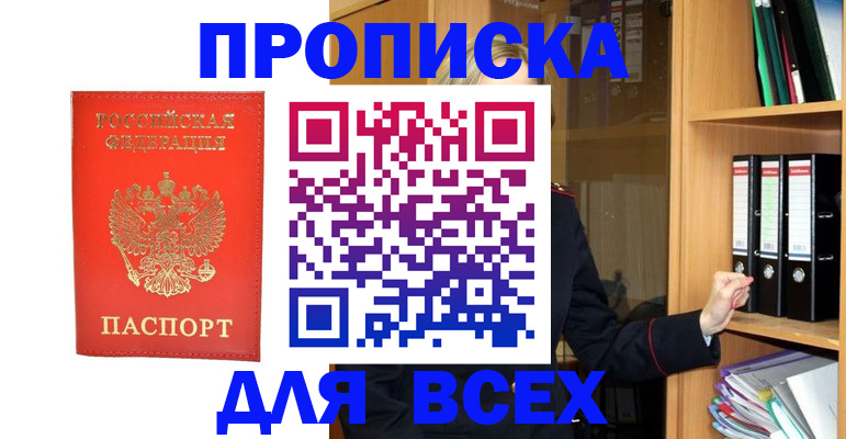 временная прописка по договору в Жуковке