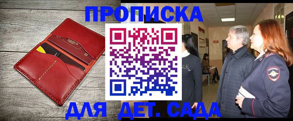 прописка законно в Жуковке