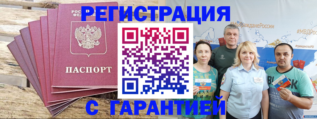 временная регистрация гарантия в Жуковке